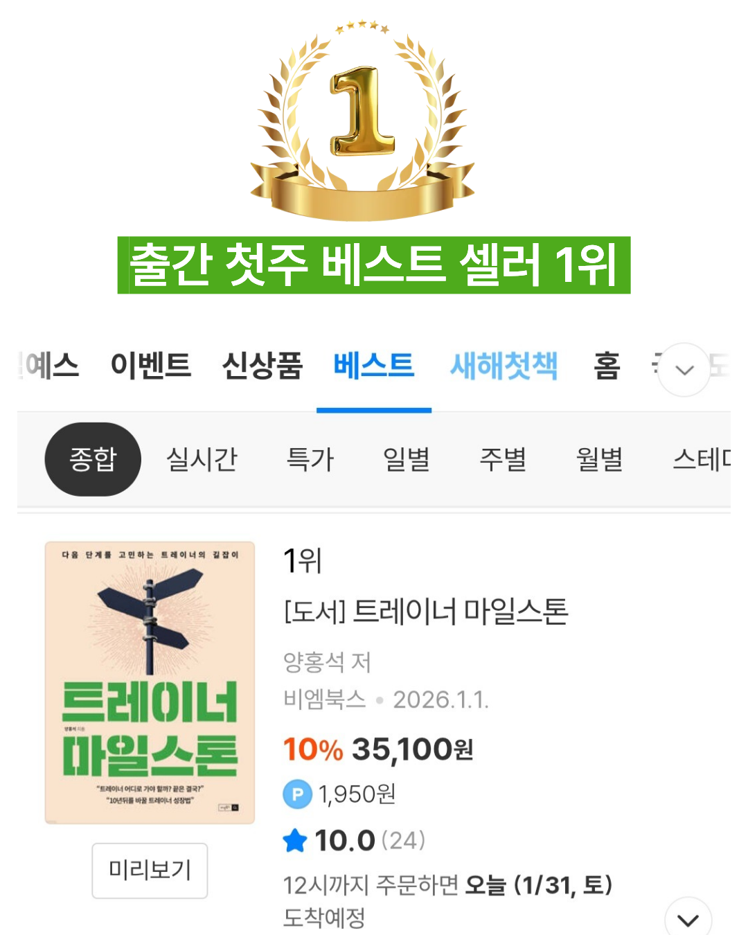 Yes24 베스트셀러 1위