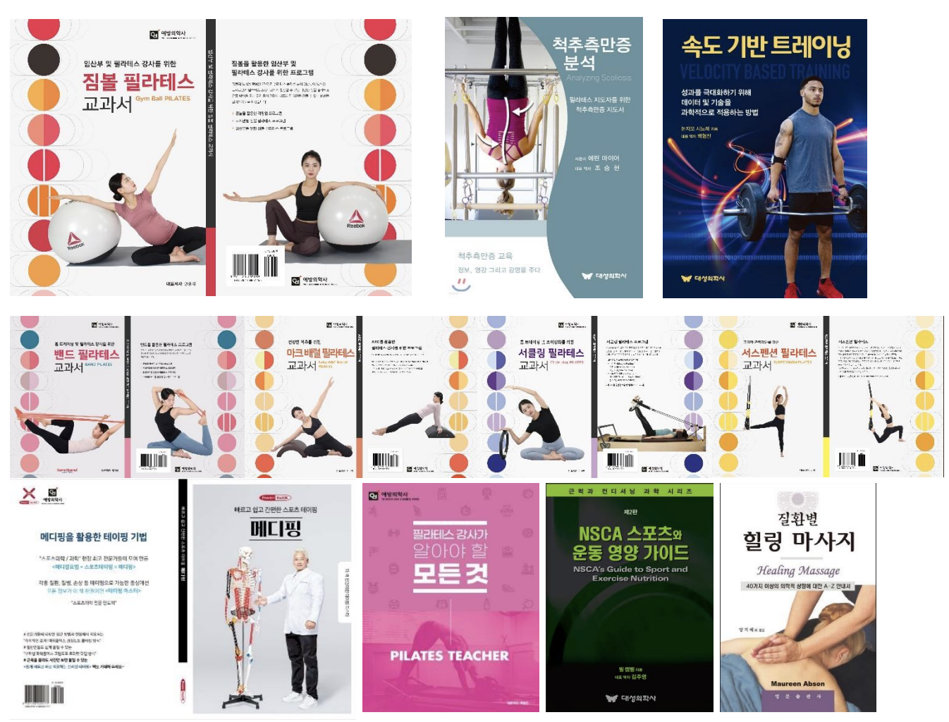 양홍석 저서 표지 모음