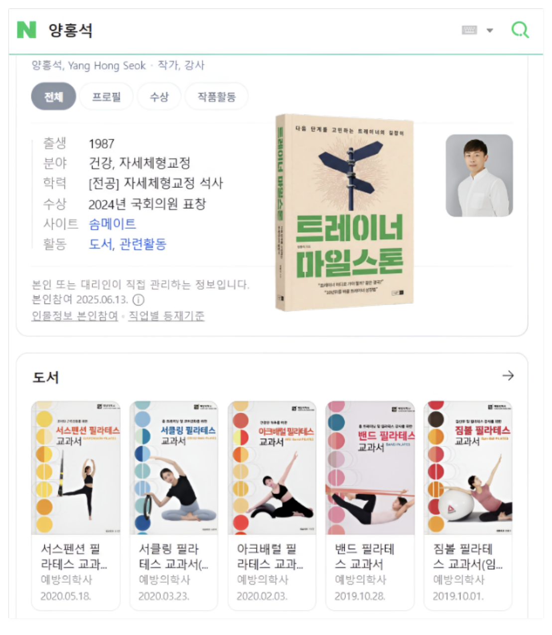 네이버 인물 등록 · 양홍석 작가