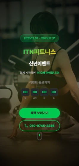 ITN피트니스 신년이벤트 히어로
