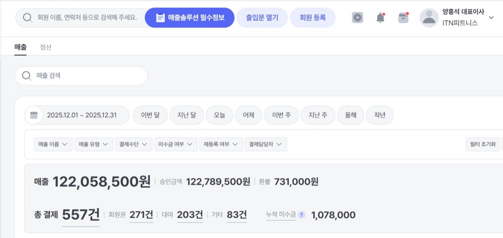 2025년 12월 매출 인증