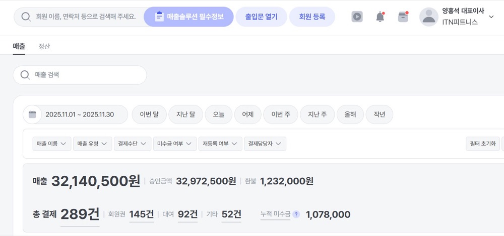 2025년 11월 매출 인증
